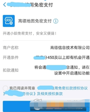 高德地圖如何開通免密支付？ 高德地圖免密支付開通攻略介紹！