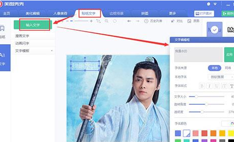 美圖秀秀實現(xiàn)修圖加水印具體操作流程