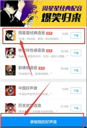 高德地圖中使用周星馳語(yǔ)音導(dǎo)航具體操作方法