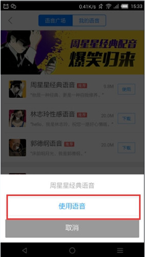 高德地圖中使用周星馳語(yǔ)音導(dǎo)航具體操作方法