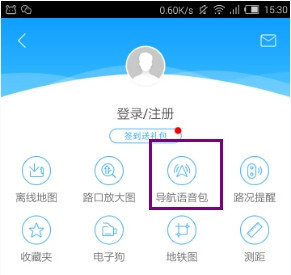 高德地圖中使用周星馳語(yǔ)音導(dǎo)航具體操作方法
