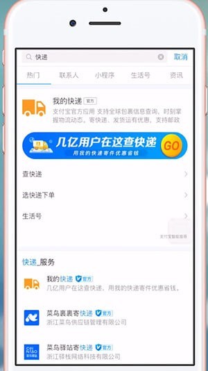 支付寶中怎么查詢韻達(dá)快遞單號 支付寶中韻達(dá)快遞單號查詢方法