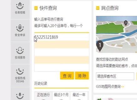 支付寶中怎么查詢韻達(dá)快遞單號 支付寶中韻達(dá)快遞單號查詢方法