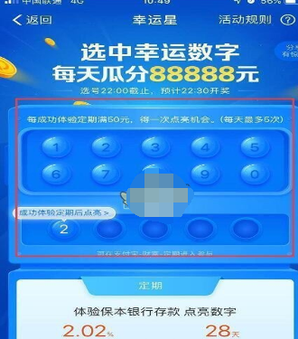 支付寶中玩點亮幸運數(shù)字具體操作方法