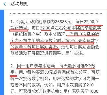 支付寶中玩點亮幸運數(shù)字具體操作方法