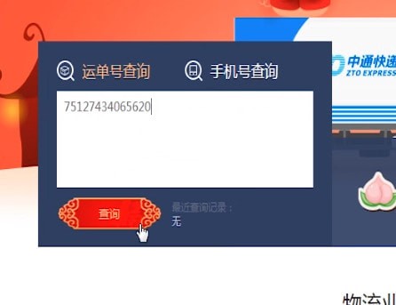 微信中中通查詢快遞單號(hào)具體操作方法