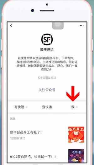 微信中順豐開發(fā)票具體操作方法