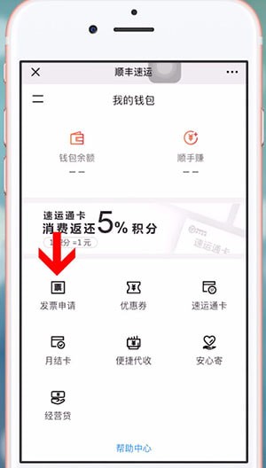 微信中順豐開發(fā)票具體操作方法