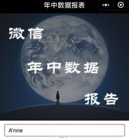 微信年中數(shù)據(jù)報告如何查看？ 微信年中數(shù)據(jù)報告在哪里查看？