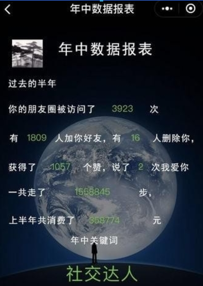 微信年中數(shù)據(jù)報告如何查看？ 微信年中數(shù)據(jù)報告在哪里查看？