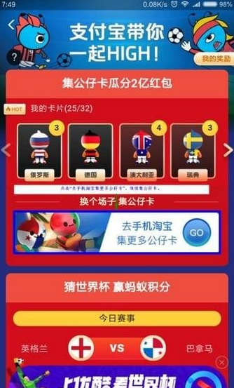 支付寶公仔卡集齊人數(shù)有多少？ 支付寶公仔卡有三個集不到如何解決？