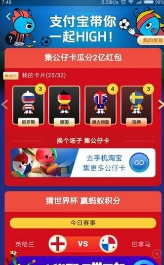 支付寶公仔卡集齊人數(shù)有多少？ 支付寶公仔卡有三個集不到如何解決？