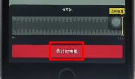 抖音倒計時如何設(shè)置 抖音倒計時教程