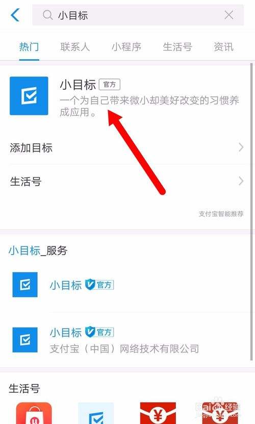 支付寶小目標怎么刪除 關(guān)閉小目標的設(shè)置方法