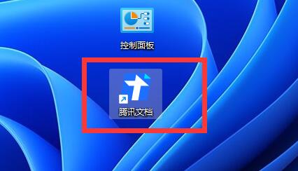 win11微信打不開(kāi)騰訊文檔解決方法