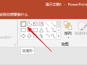 使用PPT制作出地圖定位點標(biāo)記圖標(biāo)具體操作方法