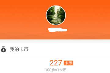 支付寶中獲得運(yùn)動卡幣具體操作步驟