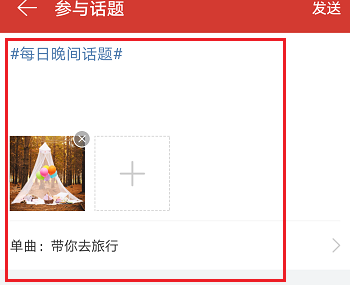 網(wǎng)易云音樂(lè)APP中玩熱門(mén)話題詳細(xì)操作過(guò)程