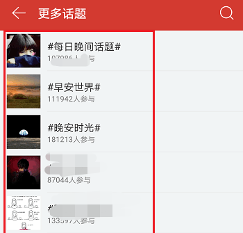 網(wǎng)易云音樂(lè)APP中玩熱門(mén)話題詳細(xì)操作過(guò)程
