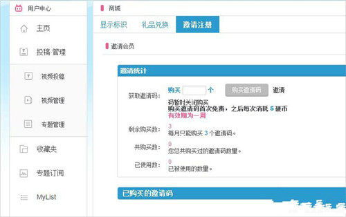 嗶哩嗶哩獲得邀請(qǐng)碼具體操作