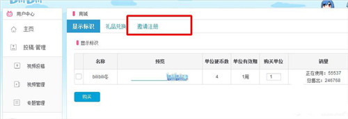 嗶哩嗶哩獲得邀請(qǐng)碼具體操作