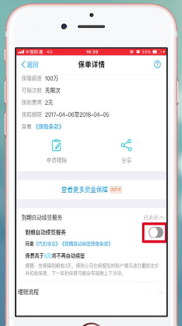 支付寶app中螞蟻保險(xiǎn)關(guān)掉自動(dòng)續(xù)費(fèi)具體操作防范方法