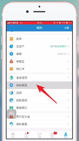 支付寶app中螞蟻保險(xiǎn)關(guān)掉自動(dòng)續(xù)費(fèi)具體操作防范方法