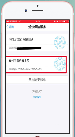 支付寶app中螞蟻保險(xiǎn)關(guān)掉自動(dòng)續(xù)費(fèi)具體操作防范方法
