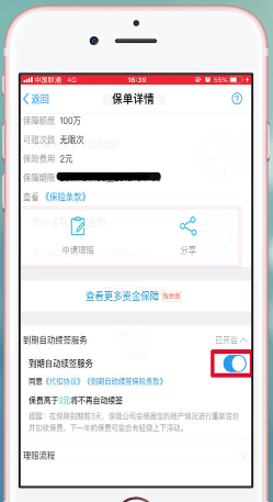 支付寶app中螞蟻保險(xiǎn)關(guān)掉自動(dòng)續(xù)費(fèi)具體操作防范方法