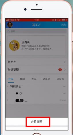 手機(jī)QQ中將分組刪掉具體操作步驟