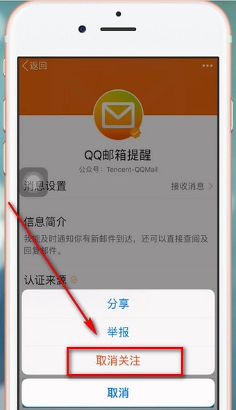 在qq里將公眾號關(guān)掉操作過程