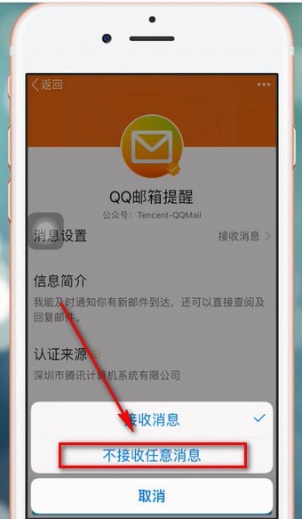 在qq里將公眾號關(guān)掉操作過程