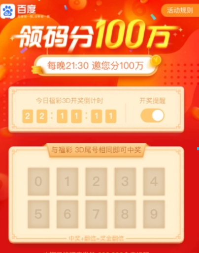 百度領(lǐng)碼瓜分一百萬當(dāng)天如何避免重復(fù)領(lǐng)碼？避免重復(fù)領(lǐng)碼方法攻略介紹！