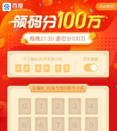 百度領(lǐng)碼瓜分一百萬當(dāng)天如何避免重復(fù)領(lǐng)碼？避免重復(fù)領(lǐng)碼方法攻略介紹！
