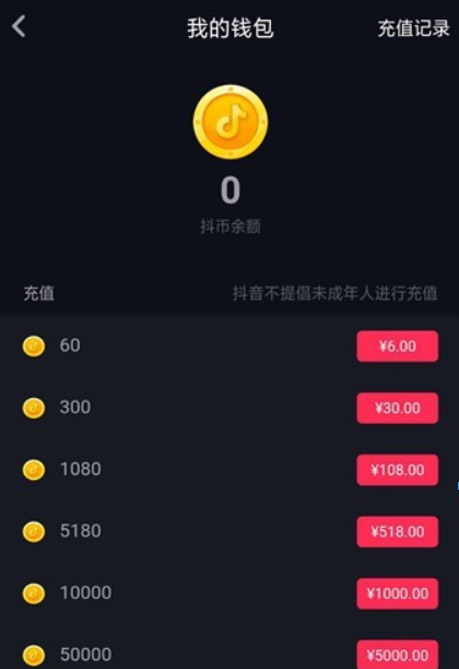 抖幣價格是多少？ 抖音幣充值方法攻略介紹！