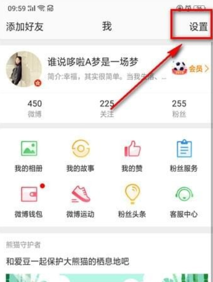 微博廣告如何屏蔽？ 微博如何屏蔽關(guān)鍵詞攻略介紹！