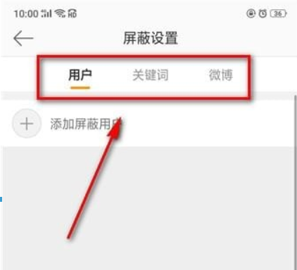 微博廣告如何屏蔽？ 微博如何屏蔽關(guān)鍵詞攻略介紹！