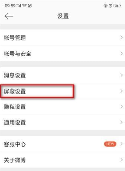 微博廣告如何屏蔽？ 微博如何屏蔽關(guān)鍵詞攻略介紹！