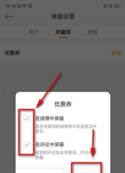 微博廣告如何屏蔽？ 微博如何屏蔽關(guān)鍵詞攻略介紹！