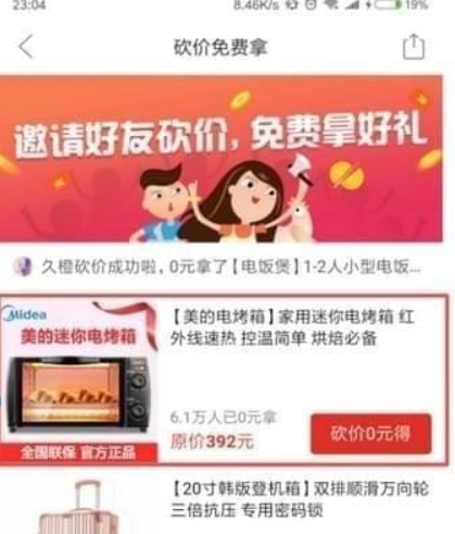 拼多多砍價免費拿是真的嗎？ 拼多多砍價靠譜嗎？
