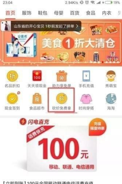 拼多多砍價免費拿是真的嗎？ 拼多多砍價靠譜嗎？