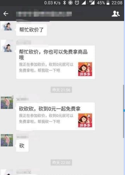 拼多多砍價免費拿是真的嗎？ 拼多多砍價靠譜嗎？