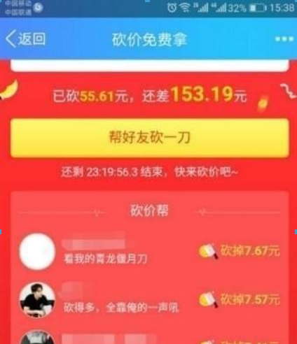 拼多多砍價免費拿是真的嗎？ 拼多多砍價靠譜嗎？