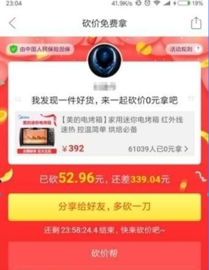 拼多多砍價免費拿是真的嗎？ 拼多多砍價靠譜嗎？