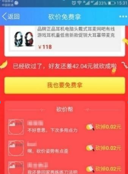 拼多多砍價免費拿是真的嗎？ 拼多多砍價靠譜嗎？