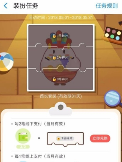 支付寶螞蟻莊園酋長套裝如何獲??？支付寶螞蟻莊園酋長套裝獲取攻略介紹！