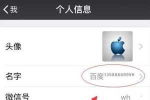 微信名字后面的小數字如何制作？如何在微信昵稱上面加小字攻略介紹！