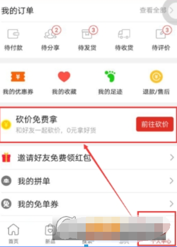 拼多多砍價(jià)安全可靠嗎？拼多多砍價(jià)免費(fèi)拿攻略介紹！