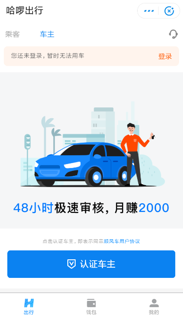哈羅順風(fēng)車(chē)中審核時(shí)長(zhǎng)的詳情介紹