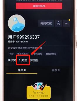 抖音APP不再關(guān)注用戶簡單操作